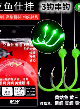 黄W海钓串钩M雕真鲷挂鸡鱼姑黄调千又夜光鱼钓组钓3钩立黑仕类船