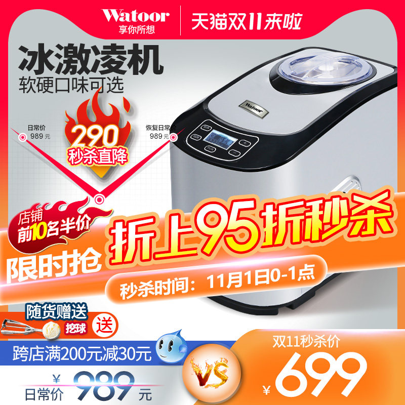 沃拓莱冰淇淋机全自o动压缩机快速家用奶茶店商用小型迷你冰激凌