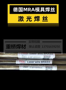 进口德国5 3/0.2具M.激光.BRA/4/AS0R6/S.0.0mm0焊丝