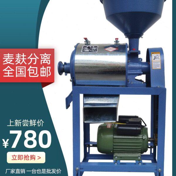 18型面粉机磨粉机磨面机小型家用打粉机商用玉米小麦脱皮麦麸分离