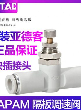 原装亚德客隔板节流阀接头APAM4 6 8 10 气缸穿板调速阀 调节阀