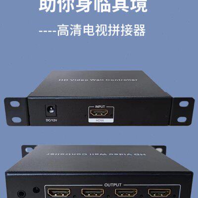 高清处理4液晶拼接四路控制1盒子进一出台器图幕显示屏像HDMI电视