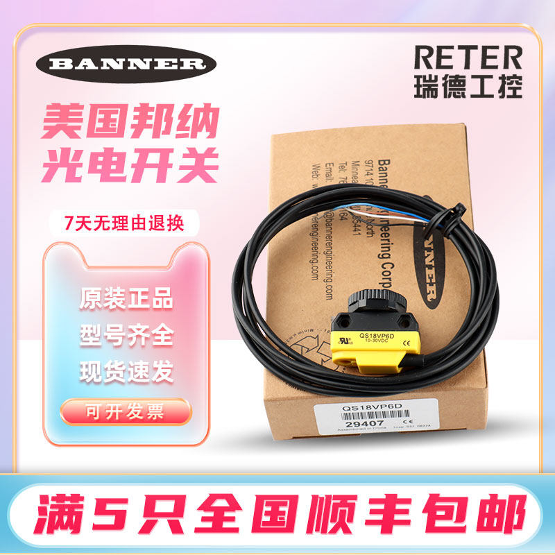 BANNER美国g邦纳QS18VP6R+QS186E QS18VN6LP QS18VP6D光电开关对