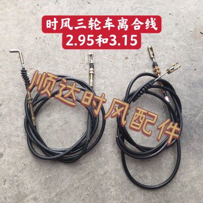 骏 风离合风农用三轮车风  线线离合.配件315米 巨星 2.时9米云