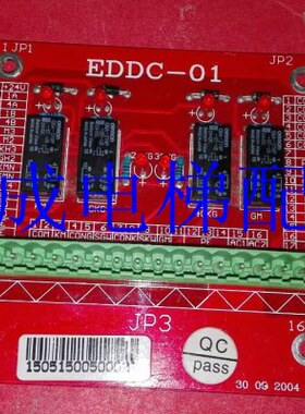 现货销售电梯配件 爱登堡电梯电路板/门机线路板EDDC-01