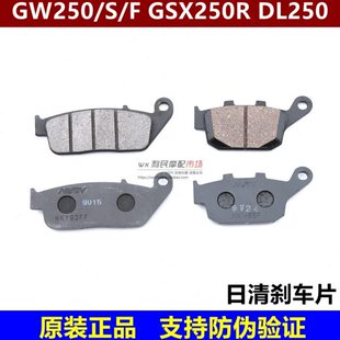 /-S/ /F A钳 骊驰刹车片后GW250 皮250GSX适用R 碟刹DL250A/-片前
