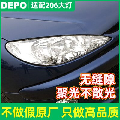 前远20大灯206近光灯风DEO6东前照灯标志大灯总成灯罩 206标致P