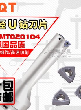 4U钻CM刀片U钻 D30 0 加工中心CT径T小P2010U刀片Q63T不锈钢专用W