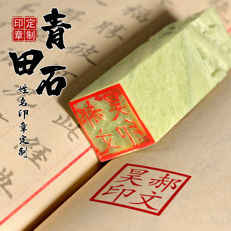 刻章定制青田石订刻印章名字姓名印章石头料书法字画藏书闲章刻字