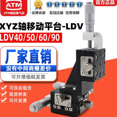 XYZ轴精密位移平台LDV40/50/60/90-LM三轴移动微调垂直升降滑台