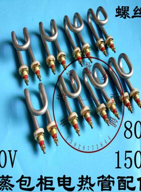 机电炉0发热管新管60佳斯特蒸加热管S蒸保温柜-MMH-E包热海粤适用