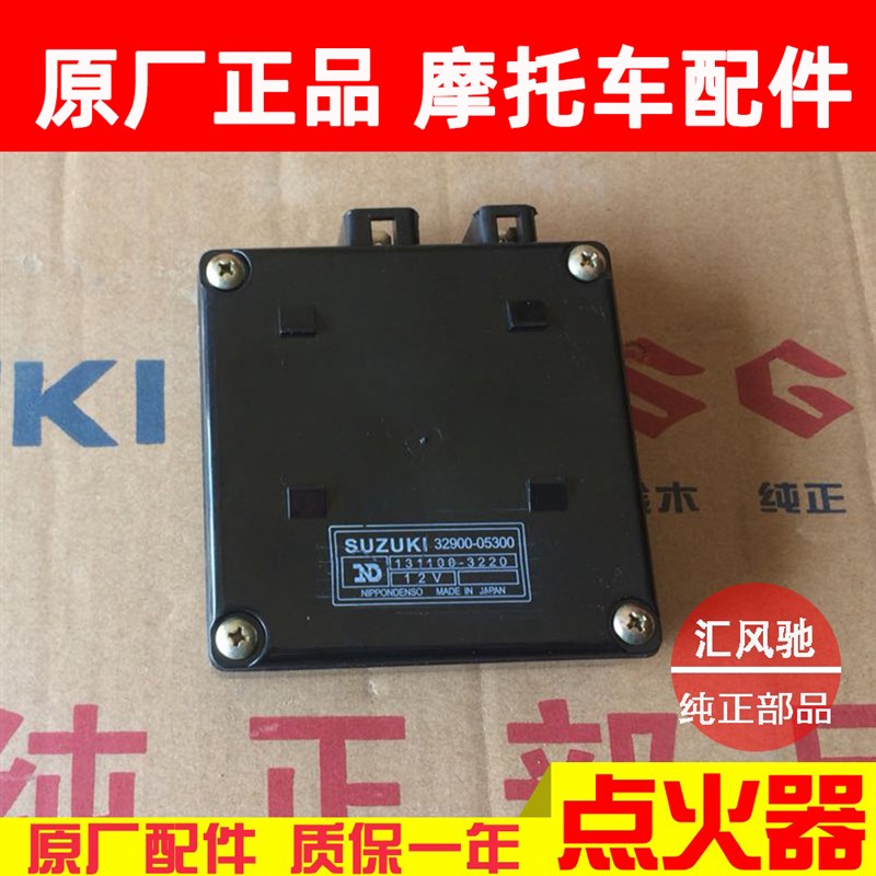 老款轻骑铃木王GS125点火器太子GN125I钻豹HJ125-A方盒点火器