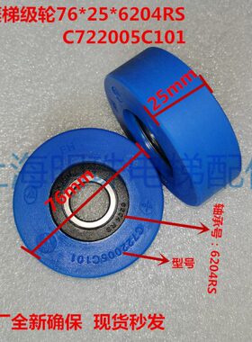 2510轮7/原厂轮*6/电梯配件链条轮CC级6付120054*梯RS7220