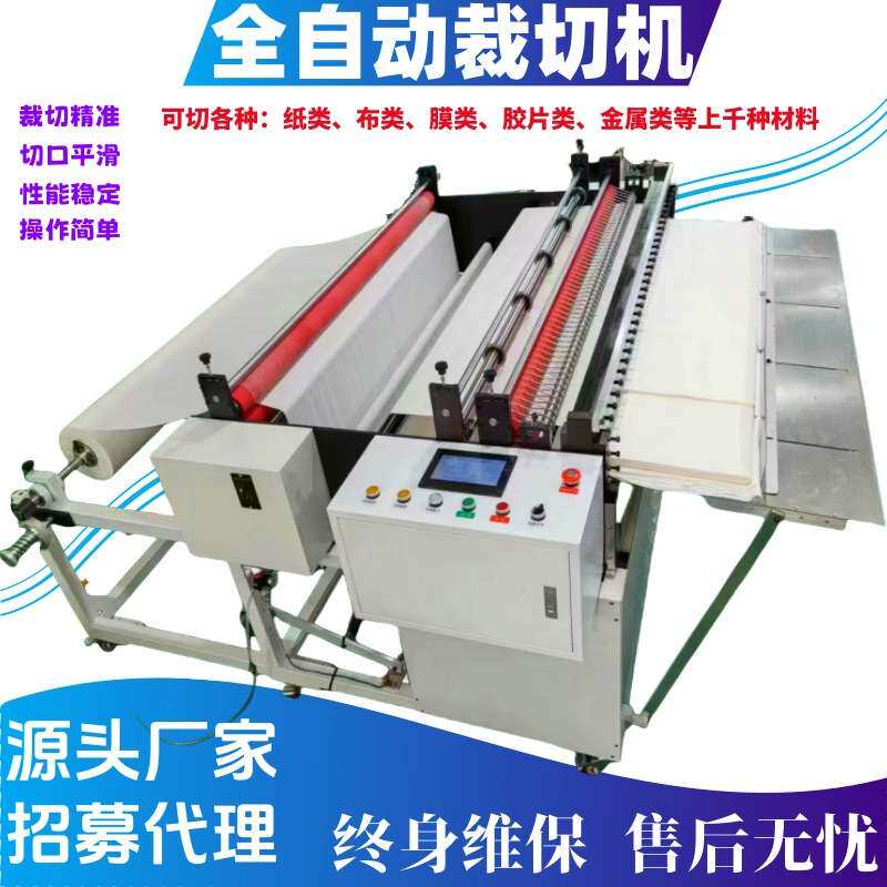 防锈防油纸横切机隔热膜隔音棉切片铝箔铜箔裁张标签纸定位裁剪机
