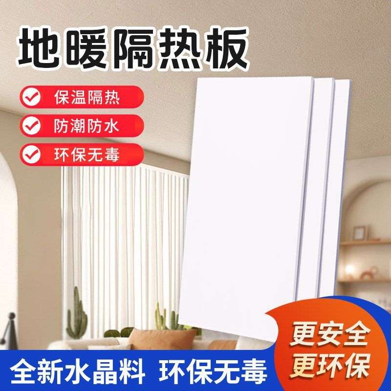 家装室内白晶板地暖专用保温板隔热板xps白色挤塑板高密度泡沫板图片