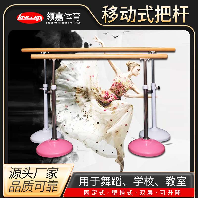 舞蹈把杆家用儿童成人移动式压腿训练器材实木升降式舞蹈压腿杆