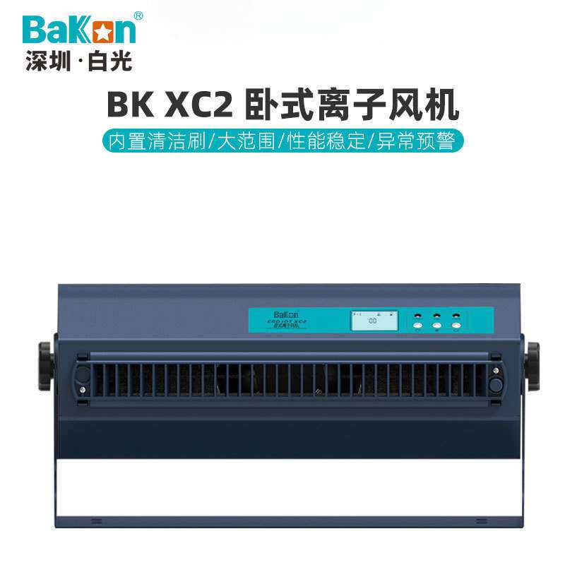 BAKON/深圳白光 智能离子风机(不联网) BKXC2 台式离子风扇