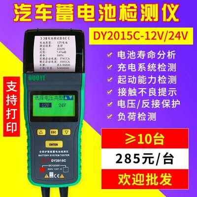 DUOYI DY2015C Car Battery Tester Printer Car Heavy Duty