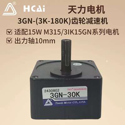 15W3GN天力电机TVT单相交流减速电机齿轮箱3GN-3K 3GN-5K3GN-180K