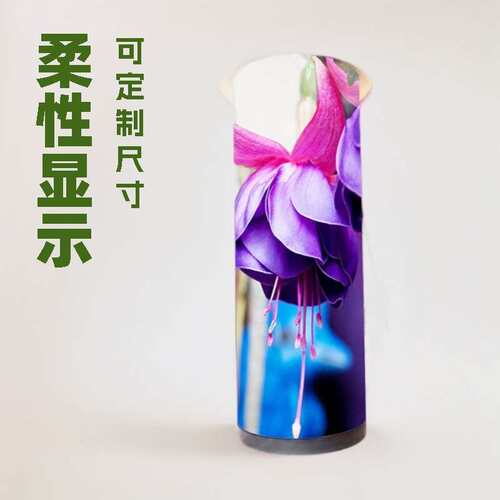 柔性LED显示屏 弯曲折叠异形圆柱弧形飘带波浪蘑菇显示屏