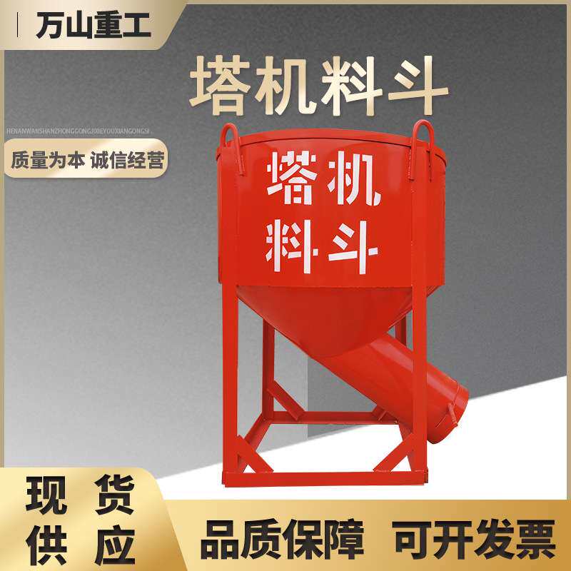 0.8方混凝土塔机料斗多功能圆斗 建筑砂浆水泥加厚塔吊料斗提升斗