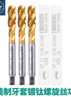 镀钛不锈钢用螺套美制牙套螺旋丝攻锥STU2-56 6-32 10-24 3/8-16