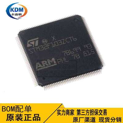 STM32F103ZCT6 LQFP144 原装现货 32位微控制器MCU单片机芯片IC