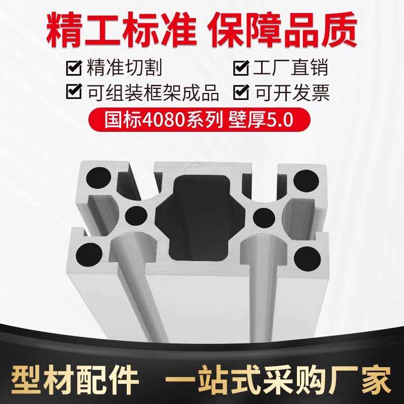 铝型材4080 5.0厚工业铝型材机架 4080国标重型铝型材工业铝合金