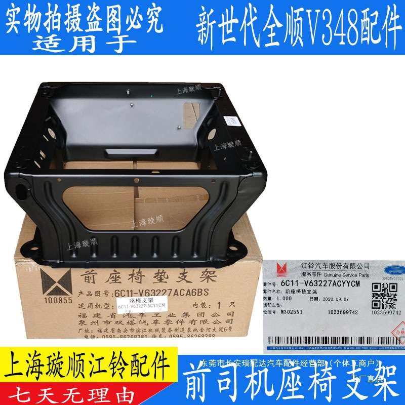 适用江铃新世代前司机福特全顺V348座椅支架配件座椅及附件福瑞配