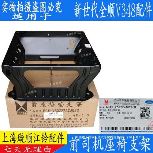 适用江铃新世代前司机福特全顺V348座椅支架配件座椅及附件福瑞配