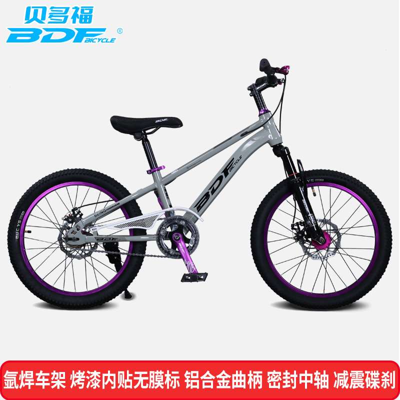 贝多福BDF 儿童自行车18/20/22寸山地车 男女小孩脚踏车单车