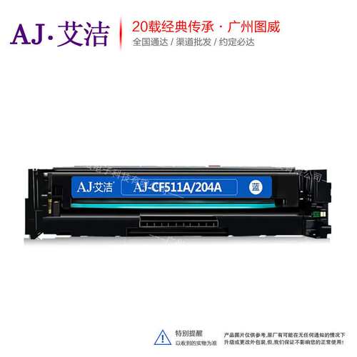 艾洁硒鼓CF510A彩鼓 适用Pro M154a MFP M180n彩色打印机晒鼓墨盒