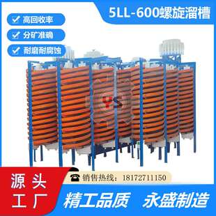 山西吕梁洗煤矸石溜槽石城玻璃钢螺旋溜槽钛铁矿提纯螺旋溜槽现货