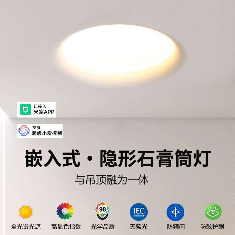 石膏灯嵌入式筒灯石膏天光灯客厅卧室超大筒灯全光谱护眼筒灯