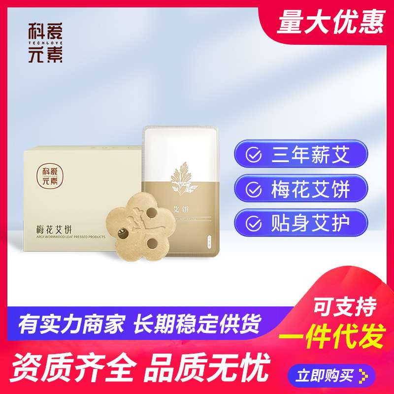科爱元素梅花三孔艾饼
