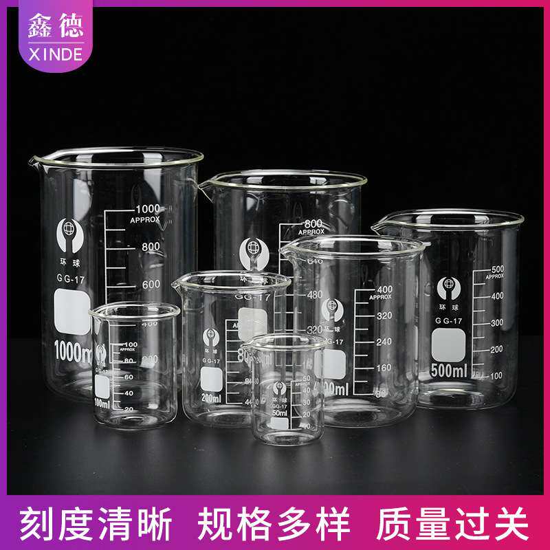 烧杯玻璃烧杯100ml玻璃杯50ml250ml500ml玻璃量杯50ml量大