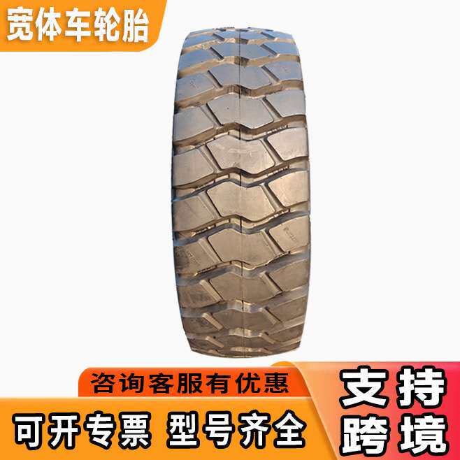 宽体车轮胎 1400R25矿山自卸车E3花纹全钢丝工程机械轮胎