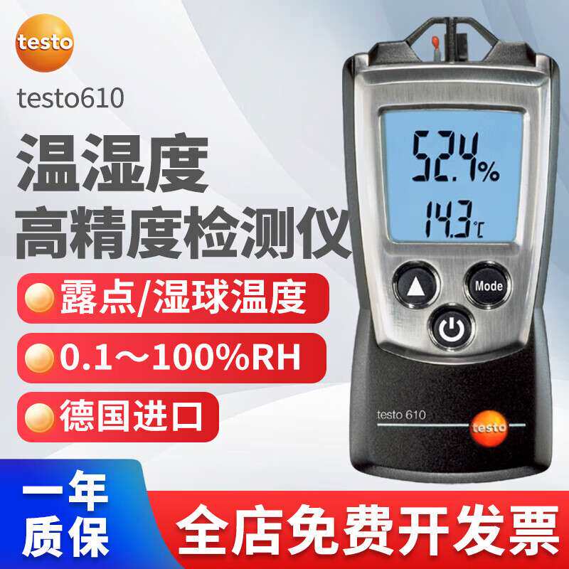 德图testo610 温湿度计空气温湿度表 数显迷你型温湿度仪