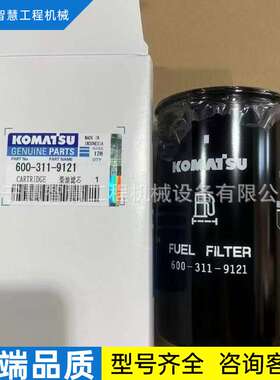 特惠挖掘机PC200-7工程机械挖掘机配件600-311-9121燃油滤清器