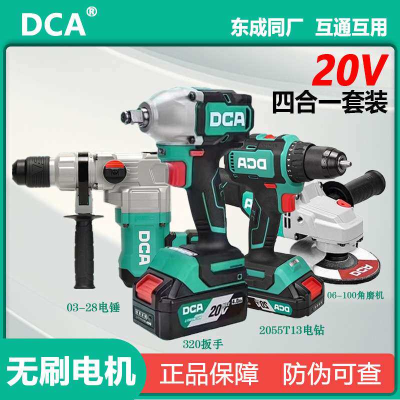 dca28电锤20V共享工业套装组合dca扳手dca锂冲击钻dca角磨机