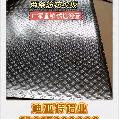 销售各系列花纹板1060 3003 5052 防滑铝板五条筋 指针 扁豆花纹