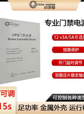专用带箱门禁后备电源楼宇对讲3a 12v5a带ups磁力锁门禁电源箱