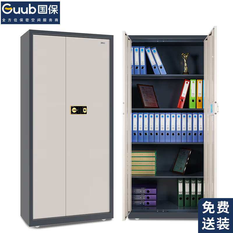 国保（Guub）保密柜Z168-V20电子指纹密码锁五层无抽屉办公文件资