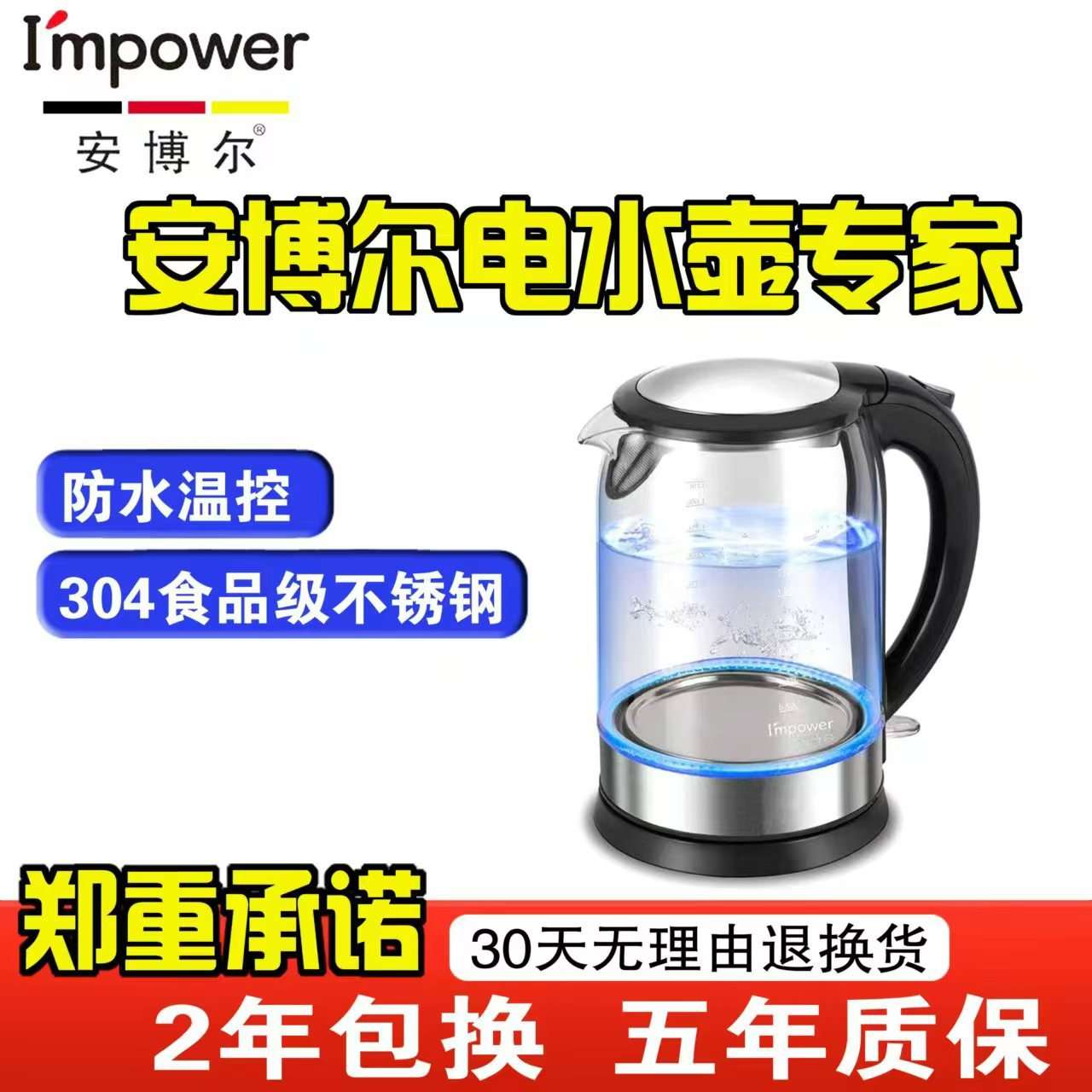 安博尔热水壶 1.7L 玻璃电热水壶   爆销水壶蓝光