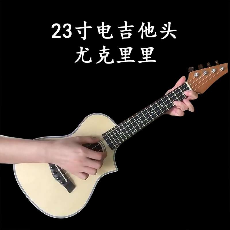 23寸电吉他头尤克里里初学者摇滚风系列四弦琴云杉桃花芯乌克丽丽