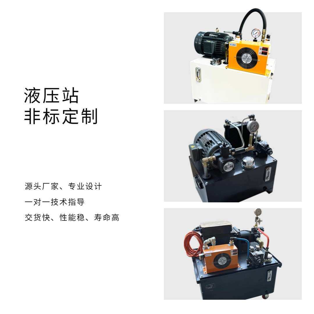 液压站系统总成0.75/1.5/2.2/3.75/5.5KW油压机机床液压泵站油缸