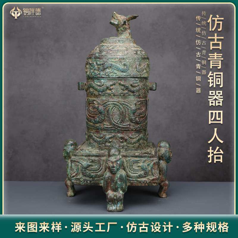 仿古青铜器四人抬 古董古玩 仿古纯铜加厚青铜摆件文玩居家