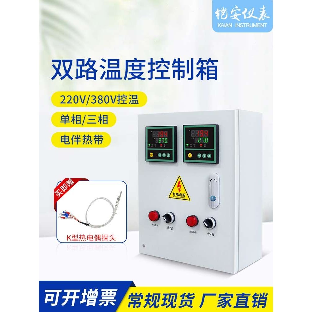 电热伴带双路温度控制箱智能全自动加热制冷设备开关柜风机加热管,玩具/童车/益智/积木/模型,遥控车升级件/零配件,淘宝优惠券,粉丝福利购,淘宝优惠卷