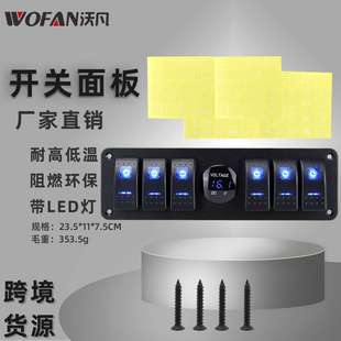 车船专用6+1位蓝色船型开关面板 铝面板带电压数显表翘板防水开关