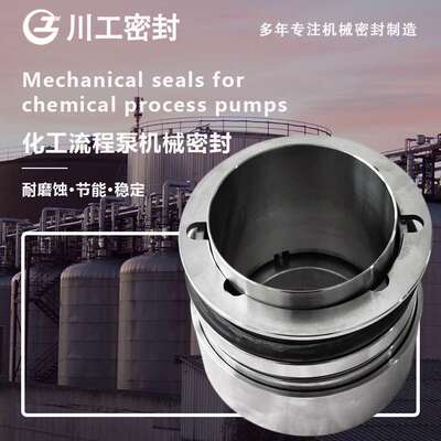 酸碱机械 IJ100-65-200PK\HJ65-40-200A\HT125-100-400 旋转密封